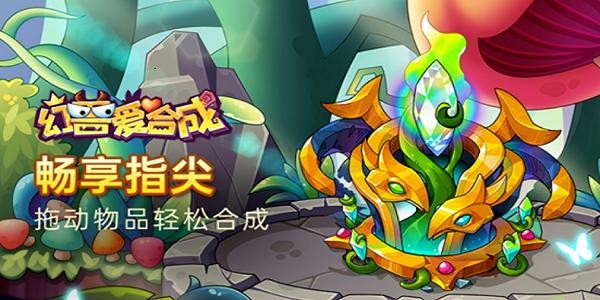 幻兽爱合成藤蔓小屋作用解析