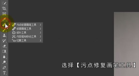 PS污点修复工具使用详解