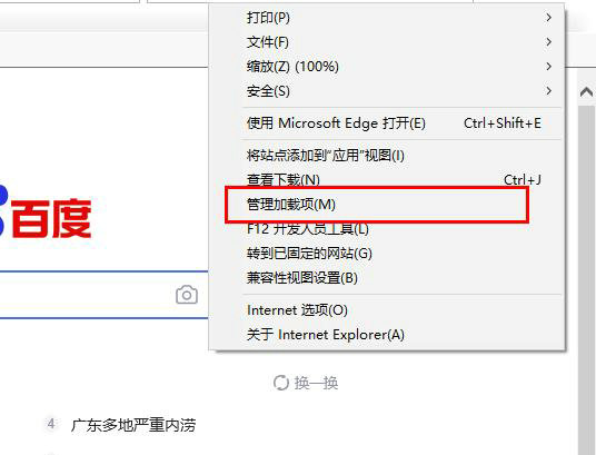 Edge浏览器开启Flash设置指南