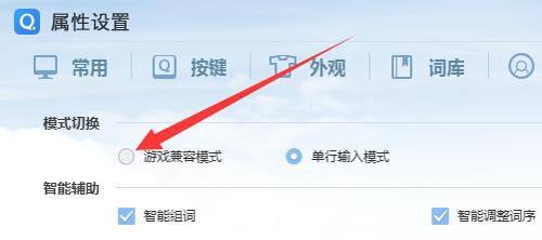 QQ拼音输入法游戏兼容模式位置指南