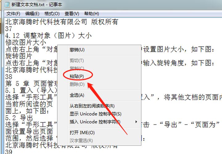 PDF转TXT操作方法