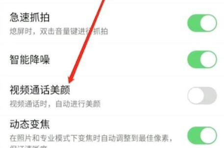 微信视频美颜设置指南