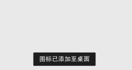 微信分身桌面添加方法