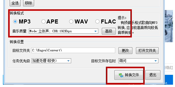 酷狗音乐kgm转mp3方法
