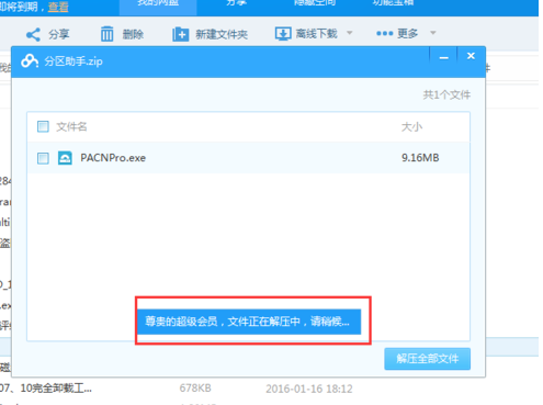 百度网盘压缩包解压步骤详解
