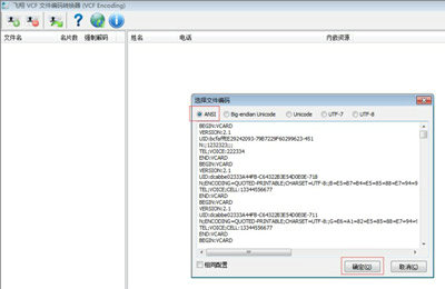 VCF通讯录编辑器乱码解决方法  