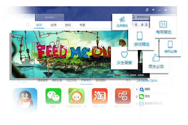 PP助手软件功能用途详解