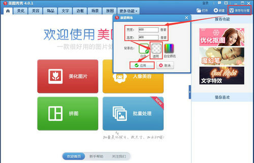 美图秀秀图片透明度调整教程