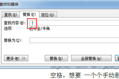 Word文档批量删除空格实用方法