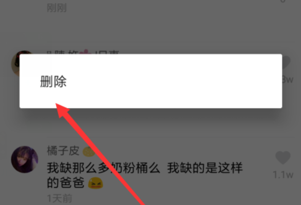抖音删除评论实用教程