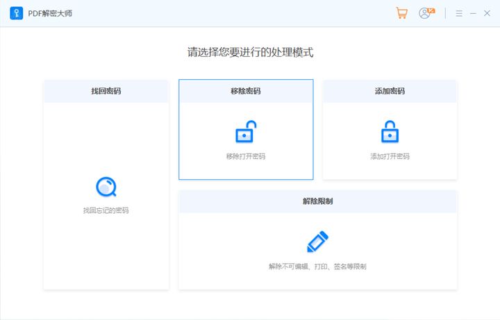 PDF解密移除密码操作指南