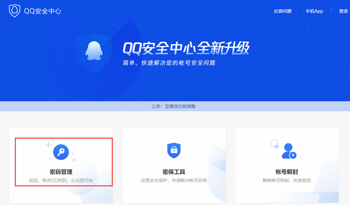 QQ好友辅助验证操作指南