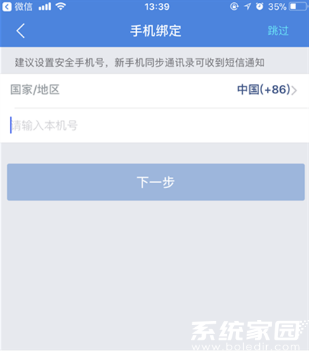 QQ同步助手验证码输入界面