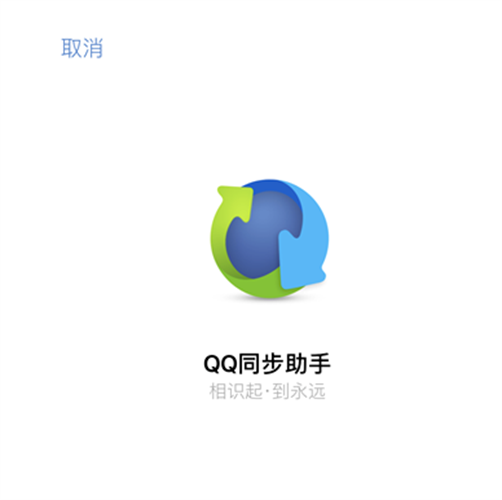 QQ同步助手登录界面