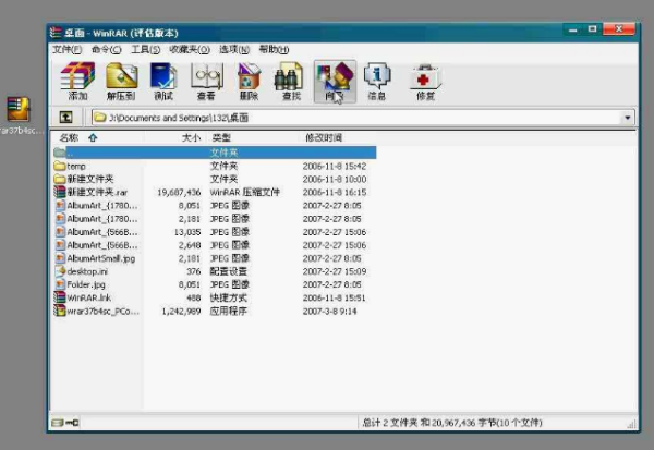 如何选择WinRAR32位和64位版本