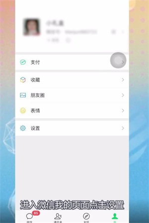 微信解除手机绑定详细操作