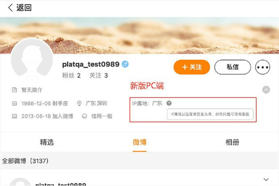 微博IP属地如何查看