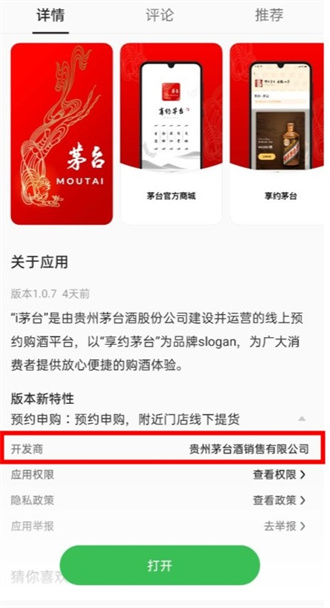 i茅台是真实app吗  
