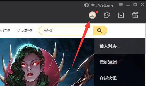WeGame战绩隐私设置指南