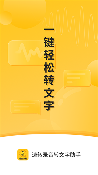 录音转文字免费app推荐