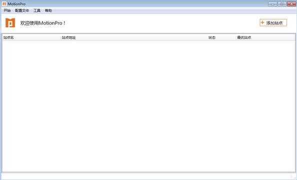 MotionPro操作界面示意图