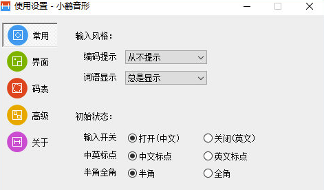小鹤双拼输入法界面示意