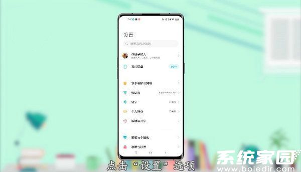 小米手机设置界面示意图