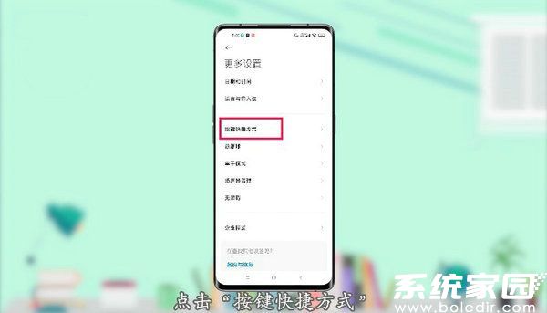 按键快捷方式菜单截图