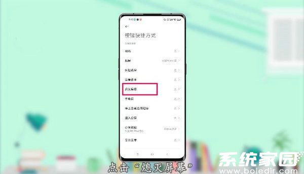 熄灭屏幕设置界面图示