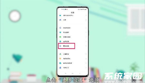 更多设置界面展示图