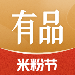小米有品生活电商优选v5.1.0 安卓版