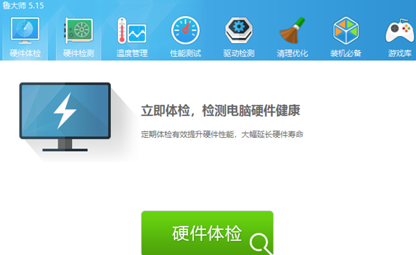 鲁大师跑分评判标准