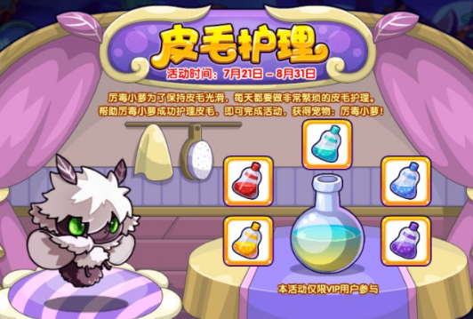洛克王国皮毛护理活动玩法攻略