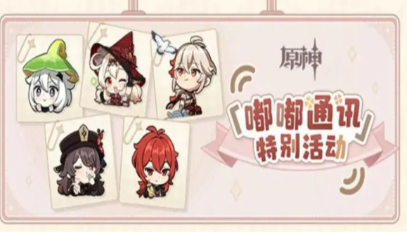原神嘟嘟通讯活动兑换码大全
