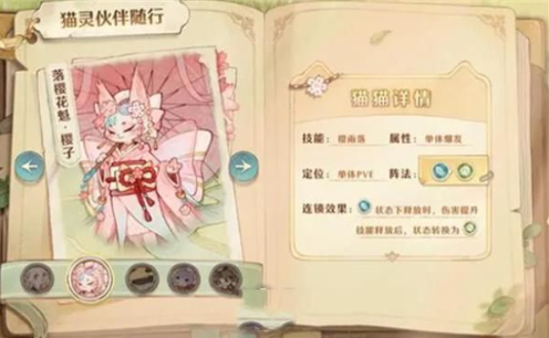 森之国度强力猫灵推荐攻略