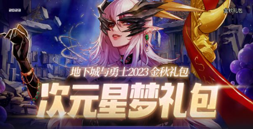 DNF2023中秋礼包瑞兔送福奖励解析