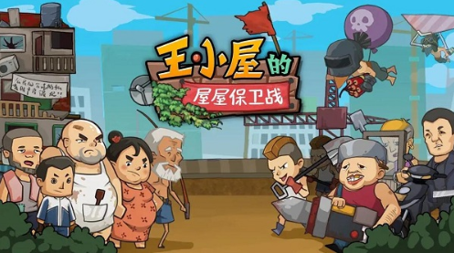 王小屋屋屋保卫战兑换码大全