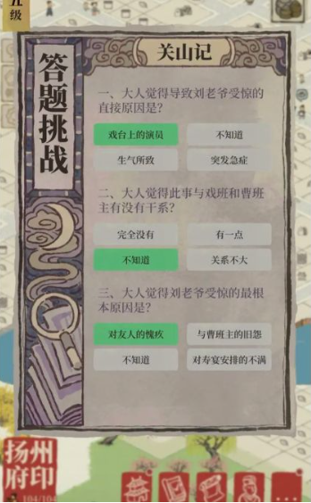江南百景图关山记答题答案完整攻略