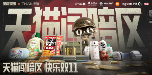 2023暗区突围天猫双11联动攻略