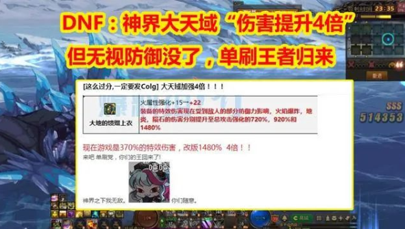 DNF神界大天域装备还能玩吗 装备改动解析