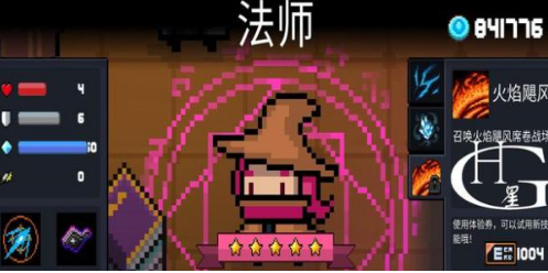 元气骑士前传火焰骑士加点指南