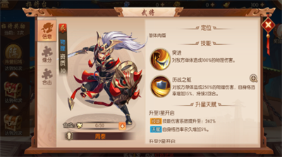 少年三国志零周泰技能全解析