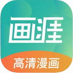 画涯漫画海量资源免费阅读v1.3.2 最新版