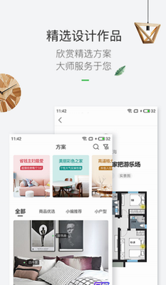 家居设计案例展示