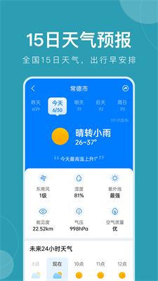 u51c6u65f6u5929u6c14