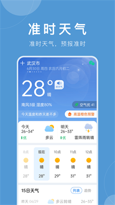 u51c6u65f6u5929u6c14appu4e0bu8f7du5b89u88c5u6700u65b0u7248