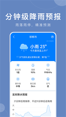 u51c6u65f6u5929u6c14appu4e0bu8f7du5b89u88c5u514du8d39u7248