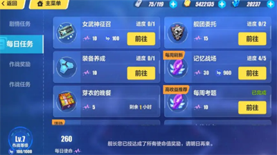 崩坏3任务奖励展示图