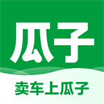 瓜子二手车交易平台