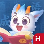 洪恩成语动画学习平台